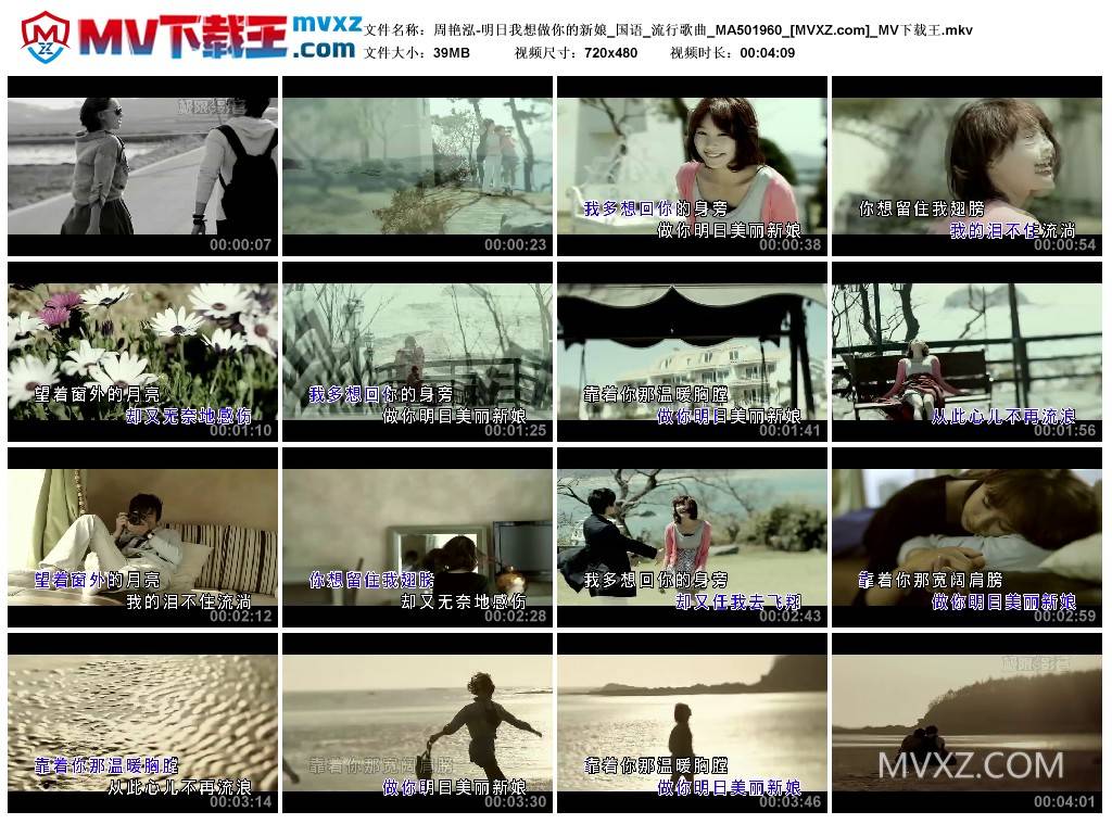 周艳泓-明日我想做你的新娘_国语_流行歌曲_MA501960